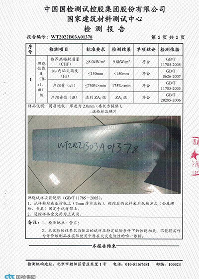 國家建筑材料測試中心防火等級檢測報(bào)告